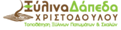 Logo ΞΥΛΙΝΑΔΑΠΕΔΑ ΧΡΙΣΤΟΔΟΥΛΟΥ